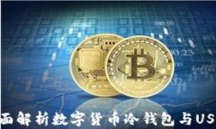 2025必看：全面解析数字货
