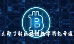 2025必看！立即了解区块链
