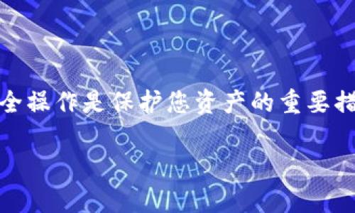 TP钱包是一款支持多链的数字货币钱包，用户可以通过它进行多种数字货币的存储、发送和接收。至于查询余额，TP钱包也是提供这一功能的。以下是具体的步骤和相关说明：

如何使用TP钱包查询余额

要查询您在TP钱包中的余额，首先确保您已经下载并安装了TP钱包应用程序，并注册了账户。接下来，请按照以下步骤进行操作：

1. **打开TP钱包应用**：首先，点击手机上的TP钱包图标，打开应用。

2. **登录账户**：输入您的账户信息进行登录。如果您使用的是冷钱包，您需要连接相应的硬件钱包。

3. **查看余额**：登录后，您将看到主界面，上面会显示您所有持有的加密货币及其余额。您可以逐个点击每种货币，查看更详细的信息。

钱包功能介绍

TP钱包不仅支持余额查询，还有很多其他实用功能。例如，您可以通过TP钱包进行交易，发送和接收加密货币。其支持的币种也相当丰富，包括主流的比特币、以太坊等，以及许多小众币种。

安全性考虑

在使用TP钱包查询余额时，安全性是一个不容忽视的问题。请确保您在安全的网络环境下操作，并定期更新您的密码。TP钱包还支持多重签名和生物识别等安全措施，可以为您的资金提供额外保护。

总结

总的来说，TP钱包可以轻松帮助用户查询余额，并提供快捷方便的交易功能。确保安全操作是保护您资产的重要措施。

如果您还有其他有关TP钱包的疑问，欢迎随时咨询！
