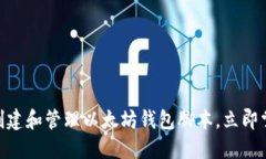 2025必看：如何创建和管理