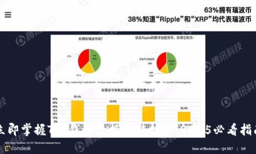 立即掌握T P钱包数据迁移技巧：2025必看指南