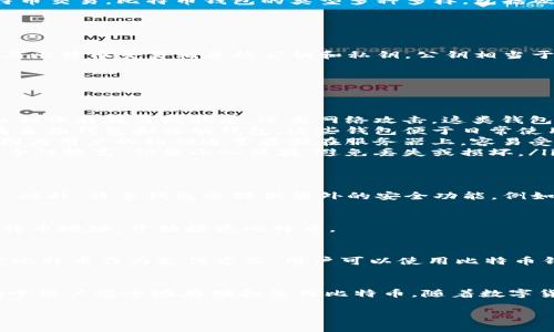 比特币钱包是用于存储、管理和发送比特币的数字工具或软件。它的主要功能是生成和管理比特币地址，并允许用户执行比特币交易。比特币钱包的类型多种多样，包括硬件钱包、软件钱包、在线钱包和纸钱包等，每种类型都有其特点和适用场景。

### 比特币钱包的基本概念

什么是比特币钱包？
比特币钱包实际上并不是存储比特币的物理容器，因为比特币是一种数字资产，不存在实体形式。相反，比特币钱包存储的是与比特币交易相关的公钥和私钥。公钥相当于用户的账户号码，可以公开分享以接收比特币；而私钥则是保护用户资金的密码，只有拥有私钥的人才能控制对应的比特币。

比特币钱包的类型
比特币钱包可以根据不同的存储方式和安全性分为几种主要类型：

ul
    listrong硬件钱包：/strong硬件钱包是一种物理设备，专为存储加密货币而设计。它们通常提供高水平的安全性，因为私钥保存在离线状态，远离网络攻击。这类钱包适合大额存储和频繁交易的用户。/li
    listrong软件钱包：/strong软件钱包是程序或应用，安装在计算机或手机上。根据连接方式的不同，软件钱包又可以分为桌面钱包和移动钱包。这些钱包便于日常使用，但相对容易受到网络攻击。/li
    listrong在线钱包：/strong在线钱包由第三方服务提供，通过互联网访问。这类钱包的优点是方便，但安全性相对较低，因为用户的私钥通常存储在服务器上，容易受到黑客攻击。/li
    listrong纸钱包：/strong纸钱包是一种离线存储方式，通过生成比特币地址及其私钥的纸质副本来实现。这种方式的安全性较高，但要小心保存，避免丢失或损坏。/li
/ul

比特币钱包的安全性
安全性是选择比特币钱包时最重要的考虑因素之一。用户应该了解如何保护其私钥，避免在不安全的设备或网络上进行交易。此外，许多钱包还提供额外的安全功能，例如双重身份验证（2FA）、多重签名和安全备份选项。

如何使用比特币钱包
使用比特币钱包的过程相对简单。用户需首先选择钱包类型，然后下载或购买合适的钱包。注册完成后，用户可以生成新的比特币地址，开始接收比特币。

比特币钱包的应用场景
比特币钱包的使用场景非常广泛。用户可以用它来进行支付、投资、交易等活动。随着比特币的普及，越来越多的商家开始接受比特币作为支付方式，用户可以使用比特币钱包直接支付商品和服务。

总结
比特币钱包是管理比特币的基础工具，不同类型的钱包适用于不同需求的用户。了解比特币钱包的工作原理和各种类型有助于用户安全地存储和使用比特币。随着数字货币的不断发展，掌握这些基本知识将对任何想要进入加密货币世界的人来说至关重要。

希望以上内容能帮助你更好地了解比特币钱包的意义和使用方法！