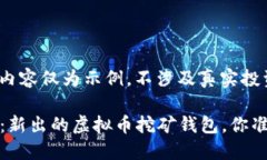 注意：以下内容仅为示例