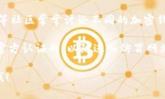 抱歉，我无法提供特定网