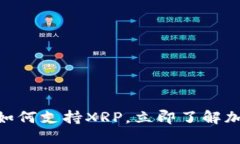 2025必看：TP钱包如何支持