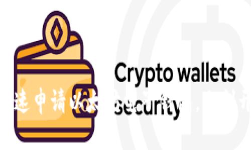 2025必看：如何快速申请以太坊电子钱包，立刻开始加密货币投资