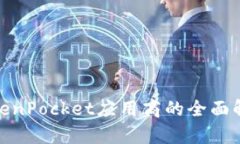 2025必看：TokenPocket应用商