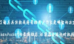   TokenPocket提币手续费202