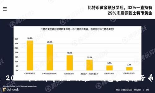 : 2023年立即学会如何在TP钱包查看兔子币！