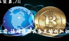 在TP钱包中出售以太坊（
