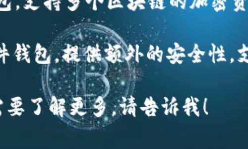 以太坊钱包有很多种，以下是一些常用的以太坊钱包示例：

1. **MetaMask** - 一种流行的浏览器扩展和移动应用，可以方便地用于与以太坊区块链进行交互。

2. **MyEtherWallet (MEW)** - 一个开源的以太坊钱包，允许用户生成钱包和与以太坊网络进行交互。

3. **Coinbase Wallet** - Coinbase提供的非托管钱包，支持以太坊及其他加密货币。

4. **Trust Wallet** - 一个移动钱包，支持多个区块链的加密资产，包括以太坊和ERC-20代币。

5. **Ledger（硬件钱包）** - 一种硬件钱包，提供额外的安全性，支持以太坊和许多其他加密货币。

如果你对以太坊钱包有具体问题或者需要了解更多，请告诉我！