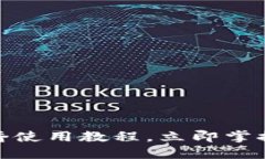 2025必看！TP钱包跨链桥使