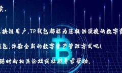 在安卓手机上下载TP钱包的
