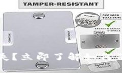 比特币快钱包消失？立即