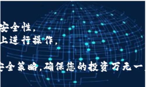 将SHIB（Shiba Inu）放入TP钱包的流程相对简单，以下是详细的步骤指导，帮助您顺利完成这一操作。SHIB是一种流行的加密货币，而TP钱包是一个支持多种代币的安全钱包。

### 步骤一：下载并安装TP钱包

首先，确保您拥有TP钱包的应用程序。如果您还没有安装TP钱包，可以到应用商店（如App Store或Google Play）搜索并下载“TP Wallet”。安装后，按照屏幕上的指示完成注册。

### 步骤二：创建或导入钱包

在TP钱包中，您有两种选择：创建一个新钱包或导入现有钱包。如果您是新用户，可以选择创建一个新钱包。创建的新钱包会为您生成一个助记词，请务必将其妥善保存，因为这是恢复您钱包的唯一途径。

如果您已经有一个支持SHIB的钱包，您可以选择导入钱包，输入您的助记词或私钥。

### 步骤三：获取SHIB代币

要将SHIB放入TP钱包，您需要确保已经拥有SHIB代币。您可以通过以下方式获取SHIB：

1. **交易所购买**：在大型的加密货币交易所（如Binance、Coinbase等）上购买SHIB。
2. **转账**：如果您在其他钱包中已持有SHIB，您可以通过转账的方式将SHIB转入TP钱包。

### 步骤四：将SHIB转入TP钱包

如果您已经拥有SHIB并希望将其发送到TP钱包，请遵循以下步骤：

1. **获取TP钱包的接收地址**：打开TP钱包，选择“资产”选项，然后选择“添加代币”中的SHIB。点击“接收”，您将看到您的SHIB接收地址。您可以复制此地址。

2. **从其他钱包或交易所发送SHIB**：无论您是在交易所还是另一种钱包中，找到您持有SHIB的地方，选择“发送”或“转账”。粘贴您之前复制的TP钱包地址，并输入您想要发送的SHIB数量。

3. **确认转账**：再次检查您的TP钱包地址是否正确，然后确认转账。请注意，转账通常需要一些时间来确认，具体时间取决于区块链的网络状况。

### 步骤五：确认SHIB已成功存入TP钱包

回到TP钱包，您可以在“资产”页面中查看SHIB的余额。如果您的转账已经在区块链上确认，您将看到您的SHIB数量。通常，您可以在几分钟到几小时内看到更新，具体取决于网络的拥堵情况。

### 安全提示

- **保护助记词和私钥**：请妥善保存助记词和私钥，切勿将其分享给他人。
- **使用双重身份验证**：如果TP钱包支持双重身份验证，建议开启这一功能以增强安全性。
- **注意网络钓鱼**：在输入助记词或私钥之前，请确保您在正确的网址或应用程序上进行操作。

通过以上步骤，您可以轻松地将SHIB代币存入TP钱包。保管好您的加密资产，并注意安全策略，确保您的投资万无一失。