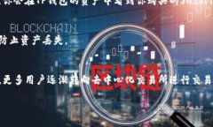 在使用TP钱包（TokenPocket）