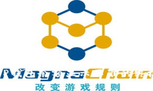2025必看！解决TP钱包余额显示不准的终极指南，立即了解！