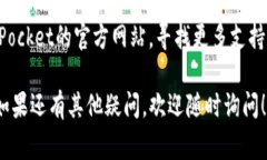 如果你的TP钱包（TokenPoc