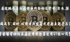   比特币QT核心钱包：202
