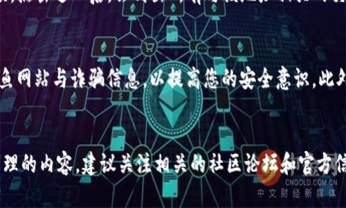 要查看TP钱包中地址里的币，您可以按照以下步骤进行操作。TP钱包是一个多链数字货币钱包，支持多种数字资产的管理与交易。下面是详细的操作指南，帮助您轻松查看地址里的币。

步骤一：下载并安装TP钱包
首先，您需要确保您的手机或设备上安装了TP钱包。您可以在App Store（苹果用户）或Google Play（安卓用户）中搜索“TP钱包”，下载安装以确保您使用的是最新版本。由于TP钱包的用户界面会随着版本更新而有所变化，因此确保使用更新版可以获得最佳体验。

步骤二：创建或导入钱包
打开TP钱包后，您可以选择创建一个新钱包或导入已有的钱包。如果您是首次使用，请选择“创建钱包”，按照提示设置密码并备份助记词。如果您已经有一个钱包，选择“导入钱包”，输入助记词或私钥以访问您的资产。

步骤三：查看钱包资产
登录您的钱包后，您将会看到主界面，通常会显示您的账户余额和所持的各类数字货币。在主页上，您可以快速了解所有资产的概况。

步骤四：选择特定的数字资产
如果您想查看某个特定资产中的币，您可以在资产列表中找到该货币。例如，如果您想查看Ethereum（以太坊），只需点击以太坊的图标。这样会进入该资产的详细页面，您可以在这里看到余额、交易记录以及其它相关信息。

步骤五：查看地址详情
在特定数字资产的页面上，您将会看到您的地址信息。如果您想复制这个地址或查看它在区块链上的记录，可以点击相关的选项。通常会有“查看在区块链上”或类似的按钮，这样您就能够直接跳转到区块链资源查看该地址的所有交易历史和资产信息。

步骤六：分析交易历史
除了查看当前余额外，TP钱包还允许您查看过去的交易记录。进入资产详细页面后，您可以找到交易记录选项，点击进入后，会列出所有与该地址相关的交易信息，包括进行的时间、交易的数量和交易的状态。这些信息将帮助您更好地了解您的资产动态。

额外小贴士
为了保障您的资产安全，请定期备份您的钱包信息，并确保您记得您的助记词和密码。同时，了解如何识别钓鱼网站与诈骗信息，以提高您的安全意识。此外，定期更新TP钱包至最新版本也有助于提高安全性和使用体验。

结论
通过以上步骤，您可以轻松查看TP钱包中地址里的币以及相关交易信息。如果您想了解更多有关数字资产管理的内容，建议关注相关的社区论坛和官方信息，希望您在数字货币的世界中获得更多收益。