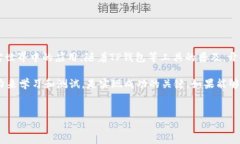 要在TP钱包中开发一个代币