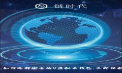 2025必看：如何选择安全的