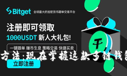 TokenPocket 1.5.7 使用方法：现在掌握这款多链钱包，轻松管理您的数字资产！