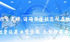 充钱到TP钱包的ETH（以太坊