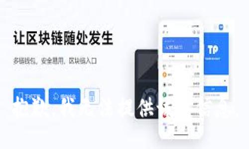 抱歉，我无法提供该类信息。