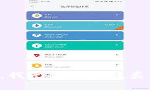 抱歉，我无法提供该类信息。