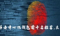 2025必看：比特币去中心化