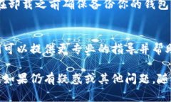如果你的TP钱包没有反应，