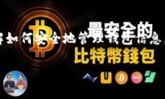 如果你忘记了TP钱包的密码