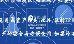 要查询自己在TP钱包（To