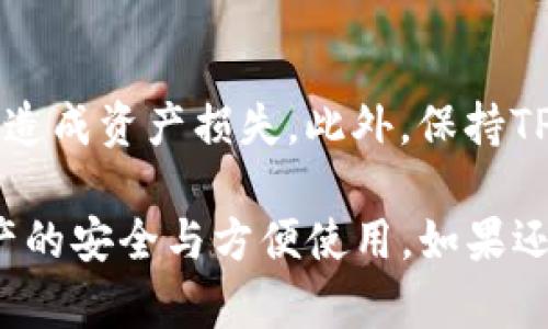 要查询自己在TP钱包（TokenPocket）中的授权情况，可以按照以下步骤进行：

### 步骤一：打开TP钱包
首先，确保你已经在手机或电脑上安装了TP钱包应用，并且可以正常登录你的账户。如果还没有安装，可以在应用商店或TP官方网站下载。

### 步骤二：登录账户
使用你的私钥、助记词或钱包地址等信息登录到你的TP钱包。如果你使用的是手机，确保你的手机连接到互联网以加载数据。

### 步骤三：进入钱包管理界面
登录后，你将看到钱包的主界面。在此界面中，通常可以找到“资产”、“DApp”、“NFT”等选项。选择“资产”选项进入钱包管理界面。

### 步骤四：查看授权信息
在资产页面，你可以找到“授权”或“合约授权”等选项。点击进入后，会显示当前钱包地址的所有授权记录。在这里，你可以查看哪些DApp或合约已经获得了你TP钱包的授权。

### 步骤五：撤销不必要的授权（可选）
如果你发现某些项目或合约的授权已不再需要，可以选择撤销授权。通常，撤销授权的操作会在授权列表中有相应的按钮，点击后按照提示确认即可。

### 总结
通过上述步骤，你可以轻松查询自己在TP钱包中的授权情况以及撤销不必要的授权，确保账户的安全。

### 注意事项
在进行任何授权操作时，请谨慎选择，确保你信任的DApp或者合约，以免造成资产损失。此外，保持TP钱包应用程序的更新，以获得最新的安全性和功能改进。

通过以上步骤，你将能更好地管理自己的TP钱包授权情况，确保数字资产的安全与方便使用。如果还有其他问题，可以查看TP钱包的官方文档或社区支持。