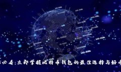 2025必看：立即掌握比特币