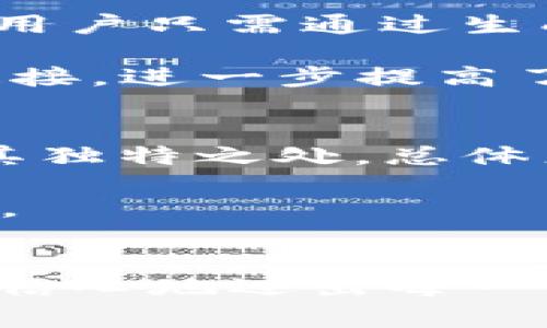   立即了解2025年最优质的以太坊手机钱包！ / 

 guanjianci 以太坊手机钱包, crypto钱包推荐, 数字货币安全, 区块链钱包 /guanjianci 

引言
在数字货币迅速发展的今天，以太坊作为全球市值第二的加密货币，不仅仅是技术上的颠覆，更是经济模式的创新。如果你正在寻找一个适合存储和管理以太坊的手机钱包，那么你并不孤单。选择一个合适的钱包对于保护你的资产至关重要，因此，我们将探索一些2025年必看的以太坊手机钱包推荐。

以太坊手机钱包的重要性
钱包是加密货币生态系统中不可或缺的一部分。它不仅仅是存储你数字资产的工具，更是进行交易、管理资产的重要手段。恰当地选择一个安全且功能多样的以太坊手机钱包能够确保你的投资更稳妥，并使你在需要时随时进行交易。因此，了解哪些选项最适合你是十分必要的。

如何选择以太坊手机钱包
在选择以太坊手机钱包时，有几个关键因素需要考虑。首先是安全性。你不希望因钱包的安全措施薄弱而导致资产损失。其次是易用性。一个复杂的操作界面可能会让新手感到沮丧。此外，钱包的功能也十分重要，包括是否支持多种加密货币、是否有良好的用户社区支持、是否便于进行交易等。最后，钱包的兼容性也是需要关注的一点，确保你的钱包可以和其他交易所、DApp（去中心化应用）等无缝对接。

推荐钱包一：MetaMask
MetaMask 是一个广受欢迎的以太坊钱包，尤其适合刚接触区块链技术的用户。其用户友好的界面、强大的功能以及良好的安全性都使其成为许多人的首选。MetaMask提供了浏览器扩展和手机应用两种形式，可以方便地与去中心化应用进行互动。此外，MetaMask 的种子短语和密码保护措施，极大地增强了用户资产的安全性。

然而，虽然MetaMask提供了强大的功能，但它仍然是一个热钱包，这意味着其私钥存储在网络上，始终可能面临攻击的风险。因此，用户在使用时应该格外谨慎，确保自己的登录信息不被泄露。

推荐钱包二：Trust Wallet
另一款值得推荐的以太坊手机钱包是Trust Wallet。作为Binance旗下钱包，Trust Wallet不仅兼容以太坊，还支持多种其他数字货币，使其成为一个多币种的选择。其操作界面简洁易懂，用户几乎可以无障碍地进行各种操作。

Trust Wallet还集成了去中心化交易所（DEX）的功能，用户能够直接在钱包内交易而无需转账至其他平台。此外，Trust Wallet的私钥由用户自行管理，非常注重安全性。与MetaMask相比，Trust Wallet在隐私保护方面更进一步，确保用户的资产和个人信息更加安全。

推荐钱包三：Coinomi
如果你希望使用一个支持多种语言并提供多币种储存的手机钱包，Coinomi将是你的不错选择。Coinomi的主要特点是其支持超过1600种数字货币，包括以太坊。无论你希望持有多少种加密货币，Coinomi都能满足你的需求。

此外，Coinomi还提供了内置的交换功能，可以方便地进行币与币之间的交易。其用户友好的界面让新手和老用户皆能轻松使用。但需要注意的是，Coinomi作为热钱包，虽然提供了良好的安全防护，但还是建议用户对资产进行定期备份，从而增加资产的安全性。

推荐钱包四：MyEtherWallet
MyEtherWallet（MEW）是一个经典的客户端以太坊钱包，以其强大的安全性和灵活性闻名。MEW允许用户完全控制私钥，使用时不需要将任何信息存放在服务器上，这降低了资产被盗的风险。用户只需通过生成的种子短语或私钥即可随时访问自己的钱包。

此外，MEW的用户界面设计使得无论是新手还是老手都可轻松操作。虽然MEW的应用程序相对较为基础，但它的安全性和直接操作的特点，依然赢得了不少信任。其兼容性好，能够与硬件钱包连接，进一步提高了资产的安全性。

总结
在选择以太坊手机钱包时，用户需要考虑安全性、易用性、多币种兼容性等多个因素。虽然市场上有众多钱包可供选择，如MetaMask、Trust Wallet、Coinomi和MyEtherWallet，每款钱包都有其独特之处。总体来说，安全性和用户体验是选择钱包的关键。

因此，无论你是初学者还是有经验的老玩家，以上推荐的钱包都是值得尝试的。在2025年，选择一个适合自己的以太坊手机钱包，将会为你在数字资产投资的旅程中提供极大的便利和安全保障。

后记
随着区块链技术的不断发展，加密货币的使用会越来越普遍，因此，选择合适的钱包将变得日益重要。希望本篇文章能为你提供一些有价值的信息，使你能够在数字货币的世界中，安全而又充满信心地迈出每一步。
