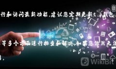 t p钱包兑换失败的原因及