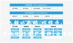 TokenPocket是一家专注于区块