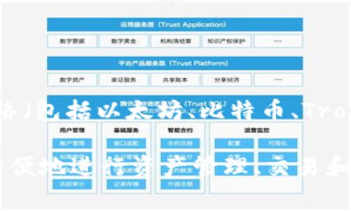 TokenPocket是一家专注于区块链和数字资产管理的公司，成立于2018年。它主要开发一款名为TokenPocket的多链数字钱包，允许用户在多种区块链网络（包括以太坊、比特币、Tron等）上轻松管理和交易数字资产。此外，TokenPocket还提供去中心化金融（DeFi）、非同质化代币（NFT）等功能，以满足用户在区块链生态中的多样化需求。

TokenPocket的钱包应用不仅吸引了大量区块链和加密货币爱好者，也因其用户友好的界面和良好的安全性能而受到欢迎。通过TokenPocket，用户可以方便地进行资产管理、交易和参与多种区块链应用，进一步推动了去中心化技术在日常生活中的应用。