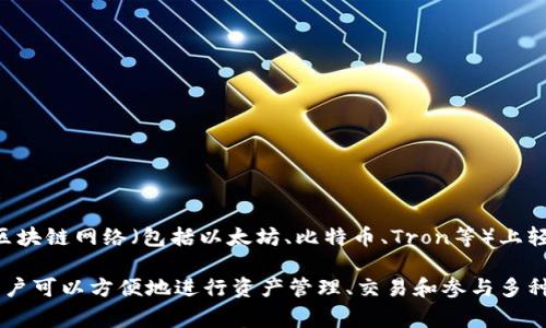 TokenPocket是一家专注于区块链和数字资产管理的公司，成立于2018年。它主要开发一款名为TokenPocket的多链数字钱包，允许用户在多种区块链网络（包括以太坊、比特币、Tron等）上轻松管理和交易数字资产。此外，TokenPocket还提供去中心化金融（DeFi）、非同质化代币（NFT）等功能，以满足用户在区块链生态中的多样化需求。

TokenPocket的钱包应用不仅吸引了大量区块链和加密货币爱好者，也因其用户友好的界面和良好的安全性能而受到欢迎。通过TokenPocket，用户可以方便地进行资产管理、交易和参与多种区块链应用，进一步推动了去中心化技术在日常生活中的应用。