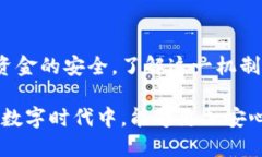 在讨论“TP钱包申请转账授
