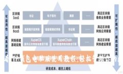 2025必看！TP钱包电脑版使