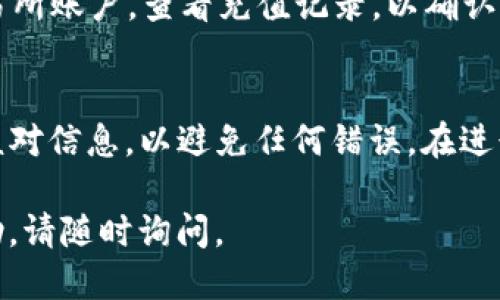 要将TP钱包中的ETH（以太币）提取到交易所，可以按照以下步骤进行操作：

步骤一：准备工作
在开始之前，请确保你已经有一个可以接收ETH的交易所账户，例如币安、火币或其他主流交易所。同时，确保你在TP钱包中有足够的ETH可供提取。

步骤二：获取交易所的ETH充值地址
首先，登录你的交易所账户。在交易所首页，找到“充值”或“资金管理”选项，选择以太币（ETH）。系统会生成一个唯一的充值地址，记下这个地址，确保它是正确的，因为转账到错误的地址可能会导致资金丢失。

步骤三：打开TP钱包
打开TP钱包应用，确保已连接互联网。在主界面中找到以太坊（ETH）钱包。点击进入后，你会看到当前的ETH余额。

步骤四：选择提现功能
点击“发送”或“提币”选项。在“收款地址”字段中粘贴之前在交易所获取的充值地址。为了确认地址的正确性，你可以再次回到交易所查看地址，确保没有任何错误。

步骤五：输入转账金额
在转账金额字段中输入你希望提现的ETH数量。请注意，有些交易所可能会有最低充值限制，务必确保你提取的金额符合交易所的要求。

步骤六：支付网络手续费
在进行转账时，你需要支付一笔网络手续费。这部分费用通常是以ETH计价的，交易所和TP钱包的手续费可能不同。选择适合的手续费选项，手续费越高，交易确认时间通常越快。

步骤七：确认转账信息
在提交转账之前，仔细检查所有信息，包括接收地址、转账金额和手续费。一旦确认无误，点击“确认”或“发送”按钮。

步骤八：等待转账完成
提交后，交易会在以太坊网络中进行处理。根据网络的繁忙程度，转账时间可能会有所不同。通常情况下，在几分钟内就能够在交易所的账户中看到充值的ETH。

步骤九：检查交易状态
你可以在TP钱包内的交易记录中查看转账状态，确保交易已经成功发送。此外，登录交易所账户，查看充值记录，以确认是否成功到账。

总结
将TP钱包中的ETH提取到交易所是一个相对简单的过程，只需确保在提取过程中仔细核对信息，以避免任何错误。在进行加密货币转账时，安全性总是第一位的，务必保护好自己的私钥和交易信息。

希望这个步骤能帮助你顺利进行ETH的提取！如果有其他相关问题或需要进一步的帮助，请随时询问。