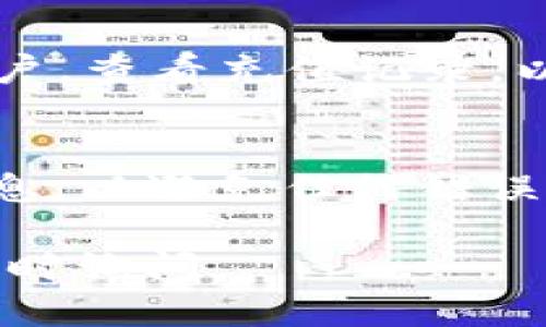 要将TP钱包中的ETH（以太币）提取到交易所，可以按照以下步骤进行操作：

步骤一：准备工作
在开始之前，请确保你已经有一个可以接收ETH的交易所账户，例如币安、火币或其他主流交易所。同时，确保你在TP钱包中有足够的ETH可供提取。

步骤二：获取交易所的ETH充值地址
首先，登录你的交易所账户。在交易所首页，找到“充值”或“资金管理”选项，选择以太币（ETH）。系统会生成一个唯一的充值地址，记下这个地址，确保它是正确的，因为转账到错误的地址可能会导致资金丢失。

步骤三：打开TP钱包
打开TP钱包应用，确保已连接互联网。在主界面中找到以太坊（ETH）钱包。点击进入后，你会看到当前的ETH余额。

步骤四：选择提现功能
点击“发送”或“提币”选项。在“收款地址”字段中粘贴之前在交易所获取的充值地址。为了确认地址的正确性，你可以再次回到交易所查看地址，确保没有任何错误。

步骤五：输入转账金额
在转账金额字段中输入你希望提现的ETH数量。请注意，有些交易所可能会有最低充值限制，务必确保你提取的金额符合交易所的要求。

步骤六：支付网络手续费
在进行转账时，你需要支付一笔网络手续费。这部分费用通常是以ETH计价的，交易所和TP钱包的手续费可能不同。选择适合的手续费选项，手续费越高，交易确认时间通常越快。

步骤七：确认转账信息
在提交转账之前，仔细检查所有信息，包括接收地址、转账金额和手续费。一旦确认无误，点击“确认”或“发送”按钮。

步骤八：等待转账完成
提交后，交易会在以太坊网络中进行处理。根据网络的繁忙程度，转账时间可能会有所不同。通常情况下，在几分钟内就能够在交易所的账户中看到充值的ETH。

步骤九：检查交易状态
你可以在TP钱包内的交易记录中查看转账状态，确保交易已经成功发送。此外，登录交易所账户，查看充值记录，以确认是否成功到账。

总结
将TP钱包中的ETH提取到交易所是一个相对简单的过程，只需确保在提取过程中仔细核对信息，以避免任何错误。在进行加密货币转账时，安全性总是第一位的，务必保护好自己的私钥和交易信息。

希望这个步骤能帮助你顺利进行ETH的提取！如果有其他相关问题或需要进一步的帮助，请随时询问。