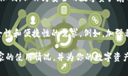 TP钱包是一款在加密货币行业中备受欢迎的数字钱包，其兼容多种区块链资产，提供了安全的存储和交易体验。然而，不同国家对加密货币的监管政策存在差异，因此TP钱包的可用性也在不断变化。以下是关于TP钱包在不同国家的使用情况的详细介绍。

1. TP钱包的基本介绍
TP钱包（TokenPocket Wallet）是一款多链支持的数字资产管理工具，用户可以通过它来存储、管理和交易多种数字货币。它不仅支持以太坊、波场等主流公链，还不断增加对新兴区块链的支持。因此，无论是投资者还是普通用户，TP钱包都提供了方便快捷的数字资产管理方案。

2. 各国对加密钱包的政策
加密货币和相关钱包在全球范围内面临着不同的法律和监管环境。在某些国家，加密货币被广泛接受且法律框架相对完善，而在另一些国家，使用加密钱包可能会面临很多限制。

3. TP钱包在中国的使用情况
在中国，由于政府对加密货币的监管相对严格，TP钱包的使用受到了一定的限制。虽然个人投资仍然存在，但各种交易平台和加密货币相关的业务都受到严格管制。因此，在中国使用TP钱包的用户主要用于资产的存储，而非交易。

4. TP钱包在美国的使用情况
相较于中国，美国对加密货币的监管相对宽松。TP钱包在美国的使用是合法的，并且许多用户将其作为主要的加密货币管理工具。美国的用户可以自由地进行交易、兑换以及参与DeFi（去中心化金融）等活动。同时，TP钱包也在不断其系统，以满足美国市场用户的需求。

5. TP钱包在欧洲的使用情况
在欧洲，尤其是一些加密货币发展较为成熟的国家（如瑞士、德国、荷兰），TP钱包的使用也非常普遍。许多欧洲国家允许用户在合规规定下进行加密货币交易。TP钱包在这些国家的用户可以方便地进行资产管理和交易，而不必过于担心法律问题。

6. TP钱包在东南亚的使用情况
在东南亚地区，如新加坡、泰国和马来西亚，加密货币和相关钱包的接受度正在逐步提高。TP钱包在这些国家中得以广泛使用，用户可以利用其友好的界面和强大的功能进行交易和资产管理。此外，东南亚地区的年轻人对加密货币的接受程度较高，这为TP钱包的使用创造了良好的市场环境。

7. 为什么选择TP钱包
TP钱包因其多链支持和用户友好的操作界面而受到欢迎。用户可通过TP钱包轻松管理多种数字资产，并参与各种DeFi活动。此外，TP钱包还在安全性上进行了多重保护，确保用户资产的安全性。因此，无论你身处何地，TP钱包都可以成为你数字资产管理的得力助手。

8. 总结与展望
总的来说，TP钱包在许多国家都可以使用，尤其是在美国和一些欧洲国家，用户可以自由地进行交易和资产管理。尽管在中国的使用存在一定限制，但作为安全的数字资产存储工具，TP钱包依然受到用户的青睐。随着全球加密货币行业的发展和政策的变化，TP钱包的使用范围有望进一步拓展，吸引更多用户的关注。

9. 未来发展趋势
展望未来，TP钱包可能会在合规化方面持续努力，争取在更多国家实现合法使用。此外，TP钱包也可能会不断更新其技术，以满足用户对于安全性和便捷性的需求。例如，加强私钥管理、提升用户界面体验等。因此，别错过TP钱包带来的便利，它可能会成为你管理数字资产的最佳选择！

最后，无论你身处哪个国家，选择合适的加密钱包和了解当地的法规总是非常重要的。希望这篇文章能够帮助你更好地理解TP钱包在不同国家的使用情况，并为你的数字资产管理提供指导。