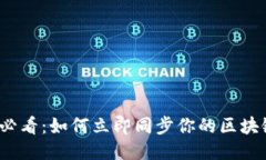 2025必看：如何立即同步你