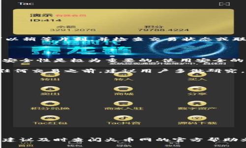 将火币网（Huobi）上的币提取到 TP 钱包（TokenPocket Wallet）是一个相对简单的过程。以下是详细的步骤指南，帮助你安全地完成这一交易。

步骤一：准备工作

在进行提币之前，确保你已经下载并安装了最新版本的 TP 钱包。且在火币网的账户已完成身份验证，并设置了安全措施。此外，请确认你的火币网账户拥有足够的余额。

步骤二：获取你的 TP 钱包地址

首先，打开 TP 钱包，选择你要接收的币种（如比特币、以太坊等），点击“接收”按钮。此时钱包会生成一个接收地址，你需要复制这个地址。

步骤三：登录火币网账户

接下来，访问火币网官方网站，输入你的账户信息进行登录。确保你处于安全的网络环境，并使用强密码。

步骤四：选择提币

登录后，找到“资产”或“钱包”选项，点击后选择“提币”。在此页面，你将会看到提币的选项。

步骤五：填写提币信息

在提币页面，输入以下信息：
ul
    listrong提币地址：/strong粘贴你从 TP 钱包中复制的地址。/li
    listrong提币币种：/strong选择你要提取的币种。/li
    listrong提币数量：/strong输入你希望提取的数量。/li
/ul
同时，请注意提取的最低限额和可能的手续费。这些信息通常会在提币页面显示。

步骤六：确认信息

仔细检查所有输入的信息，确保地址正确无误。输入错误的地址可能导致资产永久丢失。

步骤七：进行二次验证

为保障资金安全，火币网通常会要求进行二次验证。这可能包括输入手机验证码、邮件验证码或使用谷歌验证器。请根据提示完成验证过程。

步骤八：提交提币申请

完成验证后，点击“提交”或“确认”按钮。系统会处理你的请求。通常情况下，提币的处理时间会在几分钟到几小时之间，具体取决于网络的繁忙程度。

步骤九：查看提币状态

你可以在火币网的提币记录中查看提币状态。请耐心等候，直到确认提币成功。

步骤十：查收币种到 TP 钱包

最后，打开你的 TP 钱包，查看相应的币种是否已到账。如果未及时到账，不要惊慌，可以稍等片刻，并检查交易状态或联系火币网客服。

总结

从火币网提取币到 TP 钱包的过程简单明了，但在交易过程中，保持信息的准确性和安全性是极为重要的。使用安全的网络、确认地址、审核信息，以及采取必要的安全措施，都是保障资金安全的重要步骤。

此外，随着数字货币市场的不断发展，各种新币种、新钱包和交易所层出不穷。在进行任何交易之前，建议用户多做研究，了解相关的风险和市场动态。这样能更好地保护你的投资，减少不必要的损失。

常见问题解答

strong问：提币时为什么需要输入二次验证？/strongbr
答：二次验证是为了增加账户的安全性，防止未经授权的提币。

strong问：如果地址输入错误怎么办？/strongbr
答：地址输入错误将导致资产丢失，因此务必要仔细核对每个字符。

strong问：提币的时间一般多久？/strongbr
答：提币时间一般是几分钟到几小时不等，具体取决于网络的拥堵情况。

希望以上步骤能帮助你顺利将火币网的币提取到 TP 钱包。如果在操作中遇到问题，建议及时查阅火币网的官方帮助文档或联系客服寻求支持。
