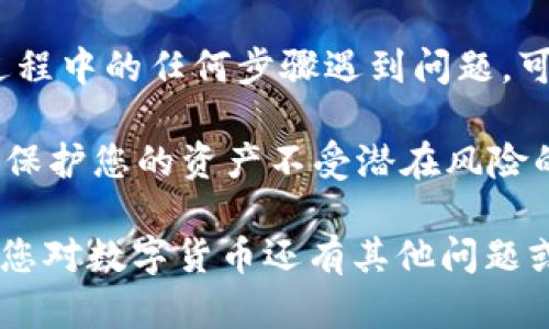 要在TP钱包中添加OKT钱包，您可以按照以下步骤进行操作。TP钱包是一款支持多种数字资产的钱包应用，OKT则是OKEx平台上的原生代币。下面将详细说明如何将OKT钱包添加到TP钱包中，以便您能够在一个平台上管理您的资产。

### 步骤一：下载并安装TP钱包

如果您还没有安装TP钱包，请前往您的应用商店（如Apple App Store或者Google Play Store）搜索“TP钱包”，然后下载并安装。

### 步骤二：创建或导入钱包

在打开TP钱包后，您可以选择创建一个新的钱包或导入已有的钱包。如果您是第一次使用，可以选择“创建钱包”，然后按照提示设置安全密码和备份助记词。如果您已经有钱包地址，则选择“导入钱包”，输入您的助记词进行导入。

### 步骤三：添加OKT钱包

完成钱包创建或导入后，您将进入TP钱包的主界面。在这个界面中，您可以看到多个不同的资产类别。

要添加OKT钱包，请执行以下步骤：

1. **进入资产界面**：点击“资产”选项，进入资产管理页面。
2. **添加资产**：在资产管理页面，通常会有一个“添加资产”或“添加代币”的选项，点击它。
3. **搜索OKT**：在添加资产的搜索框中输入“OKT”或“OKEx”，系统将会显示相关的结果。
4. **选择OKT**：找到OKT的选项后，点击选择，系统会提示您确认添加该资产。
5. **确认添加**：点击确认添加OKT钱包，系统将会自动将其添加到您的资产列表中。

### 步骤四：查看和管理OKT资产

完成上述步骤后，您可以在资产列表中找到OKT钱包。点击它即可查看当前余额、交易记录以及进行转账操作。

### 使用OKT钱包的好处

将OKT添加到TP钱包后，您能够享受多个优势：

- **便利性**：一站式管理多种数字货币，包括OKT，避免频繁切换钱包的麻烦。
- **安全性**：TP钱包具备较高的安全性，您的财产得到很好的保护。
- **快速交易**：通过TP钱包发送或接收OKT，可以快速完成交易，提升使用效率。

### 总结

通过以上步骤，您可以轻松地在TP钱包中添加OKT钱包，从而更高效地管理您的数字资产。如果您在过程中的任何步骤遇到问题，可以查阅TP钱包的帮助文档或联系他们的客服获得进一步的支持。

需要注意的是，在进行任何交易前，务必确认您使用的是最新版本的TP钱包，并确保钱包的安全性，以保护您的资产不受潜在风险的影响。

通过这些步骤和指南，您将能够顺利地在TP钱包中添加OKT钱包并享受更丰富的数字货币体验。如果您对数字货币还有其他问题或需求，欢迎随时咨询！