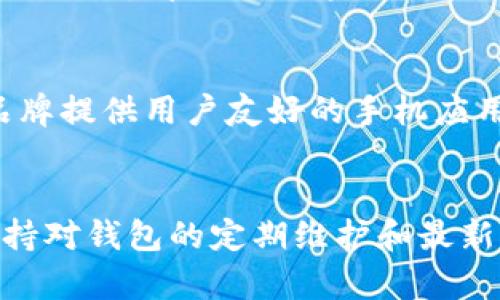   立即下载以太坊冷钱包，确保您的数字资产安全！ / 
 guanjianci 以太坊冷钱包, 加密货币安全, 钱包下载, 数字资产保护 /guanjianci 

引言
在数字货币的蓬勃发展中，安全性成为了每位投资者最为关注的话题。以太坊作为一种受欢迎的加密货币，吸引了全球众多投资者的目光。因此，如何妥善管理和存储以太坊资产，也成为了大家讨论的重点。对此，冷钱包的出现为解决这一问题提供了有效的方案。今天，我们将深入探讨以太坊冷钱包的下载及使用方式，并分享一些安全性和使用上的提示，以帮助您更好地保护您的数字资产。

什么是以太坊冷钱包？
冷钱包是一种不与互联网连接的加密货币存储方式，旨在最大程度上保护用户的私钥和数字资产。冷钱包主要分为硬件钱包和纸钱包等形式。对于以太坊投资者来说，使用冷钱包可以有效降低资产被盗的风险，尤其是在面对日益猖獗的网络攻击时。

以太坊冷钱包的优势
使用以太坊冷钱包的优势显而易见。首先，冷钱包由于与网络断开连接，几乎不受黑客攻击的威胁，这使得它成为了资金存储的最佳选择。此外，冷钱包还支持多种加密货币的存储，便于用户在不同资产之间进行管理。同时，冷钱包的私钥不会存储在网络上，可以有效防止泄露。

哪些冷钱包适合以太坊？
市面上有多种以太坊冷钱包，其中一些著名的品牌包括Ledger Nano S、Trezor和冷卡（CoolWallet）等。这些冷钱包不仅支持以太坊，还能够管理其他类型的加密货币，具备强大的功能和良好的用户体验。选择冷钱包时，用户可根据自己的需求和预算来做出适合的选择。

如何下载以太坊冷钱包？
下载以太坊冷钱包的步骤相对简单。以Ledger Nano S为例，用户只需访问官方网站，下载最新版本的管理软件，并按照官方网站上的指引进行安装。在安装完成后，您可以通过USB连接冷钱包，并进行初步设置和加密货币的导入。在此过程中，请务必保证下载和使用的软件来自官方网站，以防恶意软件的侵入。

安全使用冷钱包的技巧
虽然冷钱包能够有效保障您的资产安全，但使用时仍需谨慎。首先，请确保您的电脑为无病毒、无恶意软件的安全环境，避免在公共网络下进行操作。其次，在设置冷钱包时，一定要妥善保存助记词和私钥，这些信息是恢复您的资产的关键。如果遗失，您的资产将无法找回。

冷钱包的备份与恢复
备份是管理冷钱包的另一个重要环节。在创建冷钱包时，系统会生成助记词来帮助您恢复钱包。在确保安全的前提下，您可以选择将助记词抄写在纸上，并存放在一个安全的位置，以防未来需要恢复时无法访问钱包。恢复冷钱包的过程较为简单，只需通过助记词重新设置即可。

冷钱包的更新与维护
冷钱包的维护同样关键。虽然冷钱包与互联网没有直接连接，但制造商常常会推出新的固件以改进性能和安全性。因此，用户应定期检查官方信息，及时更新冷钱包的固件，无论是Ledger还是Trezor，都提供了这一功能的支持。建议在更新过程中遵循官方指引，以避免故障或数据丢失。

选择冷钱包的注意事项
在选择以太坊冷钱包时，用户应考虑多个因素。首先，确保所选设备支持以太坊，并具有良好的口碑和安全记录。其次，考量钱包的使用便捷性和界面友好性，特别是对于新手用户。一些冷钱包品牌提供用户友好的手机应用，能够使资产管理更加方便。此外，用户还应关注硬件钱包的价格，根据自身的预算进行选择。

总结
随着数字资产愈发重要，保护个人资产的安全显得尤为重要。冷钱包以其优越的安全性能，成为了投资者的首选。然而，使用冷钱包并不意味着可以放松警惕。用户需遵循安全使用的原则，并保持对钱包的定期维护和最新信息的关注。通过合理的管理方式，您可以最大程度地保障您的以太坊及其他加密资产的安全。在2025年即将到来之际，是时候选择一个适合您的以太坊冷钱包，开始安全的加密货币之旅了！